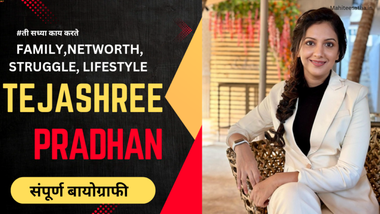 Tejashree Pradhan Biography