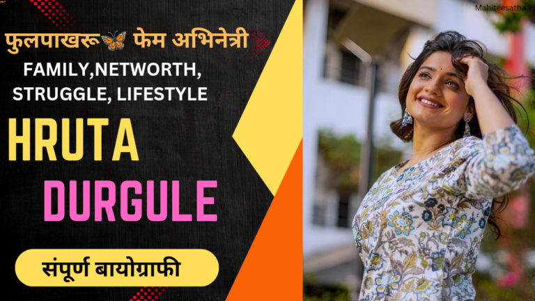 Hruta Durgule Biography