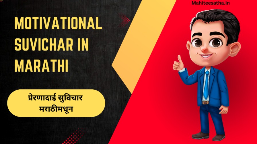 Motivational Suvichar in Marathi 