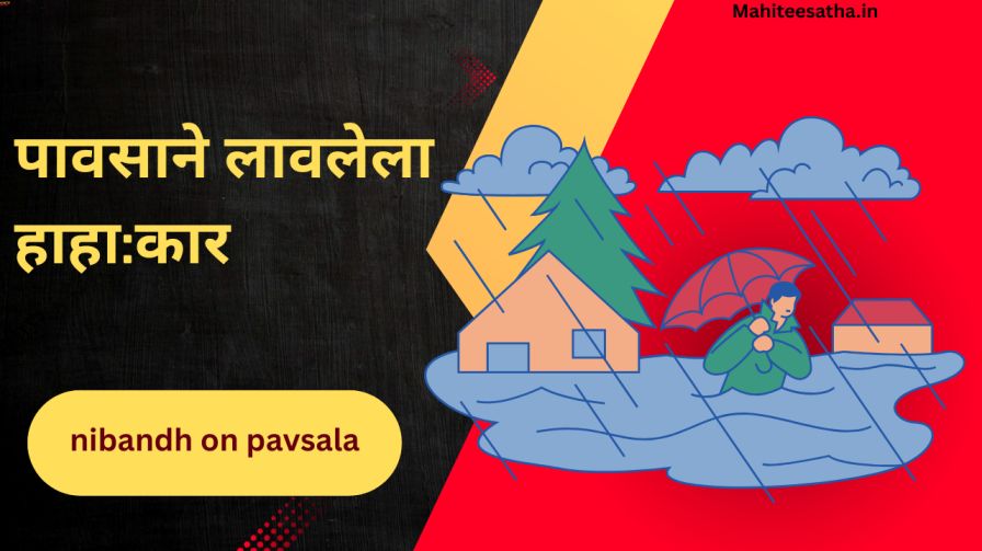 maza avadata rutu pavsala nibandh