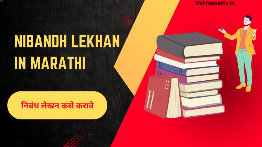 nibandh lekhan in marathi