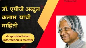 dr apj abdul kalam information in marathi​